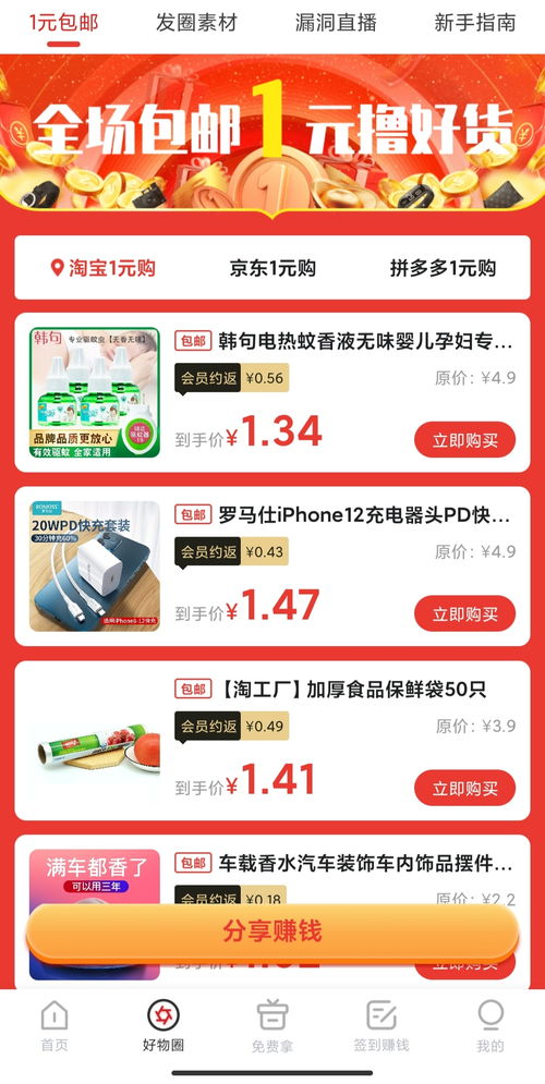 社群淘客赛道竞品深度剖析 买什么都省与淘宝联盟的差异化生存法则
