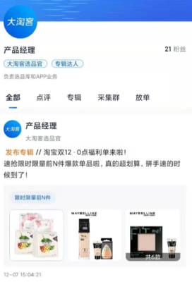 2021社群淘客爆款实战指南 从0到1构建高转化社区